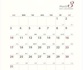 2013臺歷準確版素材