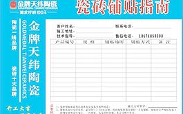 瓷磚鋪貼指南