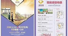 房地產單頁矢量圖