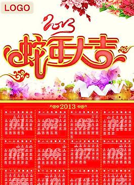 蛇年大吉2013年歷矢量圖