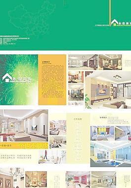 永佳装修公司画册矢量图