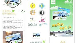 旅行金卡宣傳手冊cdr矢量圖【1】