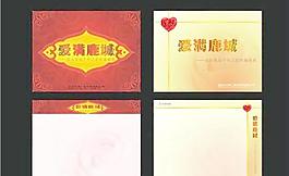 愛在鹿城婚慶典禮手冊矢量圖
