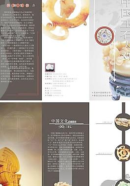 玉石大觀宣傳手冊矢量圖