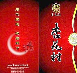 杏花村酒業二折頁矢量圖