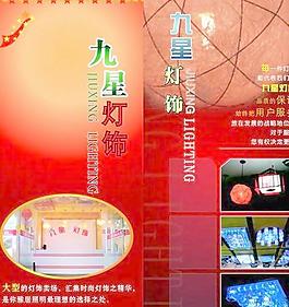九星燈飾城二折頁cdr矢量圖