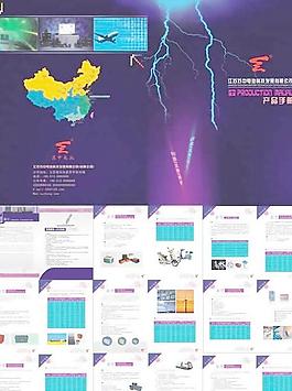 蘇中電池產品手冊cdr矢量圖