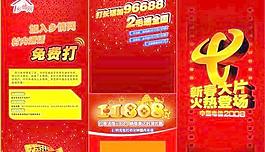 中国电信业务推介手册矢量图