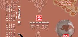 云南普洱茶三折页矢量模板