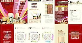 大都會(huì)商業(yè)地產(chǎn)畫冊(cè)矢量圖