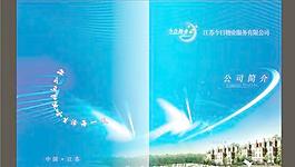 物業(yè)公司宣傳畫冊矢量圖