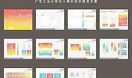大學校慶視覺方案設計矢量圖