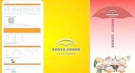 新華保險(xiǎn)三折頁設(shè)計(jì)設(shè)計(jì)素材cdr