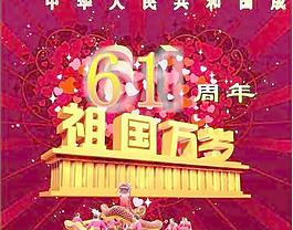 祖國萬歲國慶節矢量圖