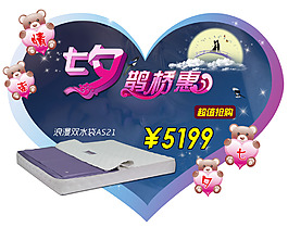 七夕淘寶天貓海報