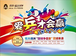 乒乓球比賽背景圖