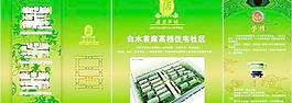 綠色地產(chǎn)畫冊設(shè)計矢量圖