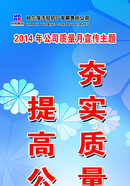 2014年公司質量宣傳月