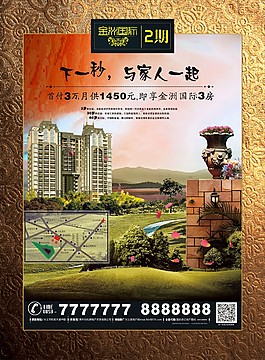 房地產(chǎn)宣傳海報(bào)