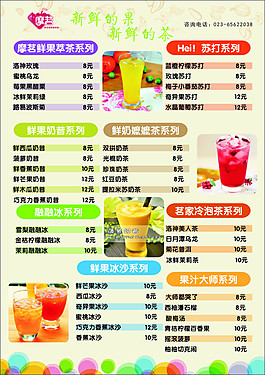 冷飲店食譜展示