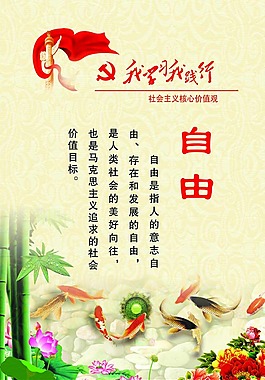 社會主義核心價值觀