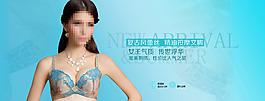 阿里巴巴淘寶天貓內(nèi)衣文胸全屏海報(bào)