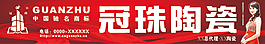 冠珠陶瓷