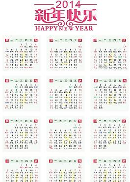 2014年日历条