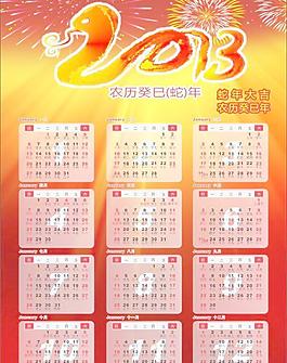 2013掛歷矢量圖