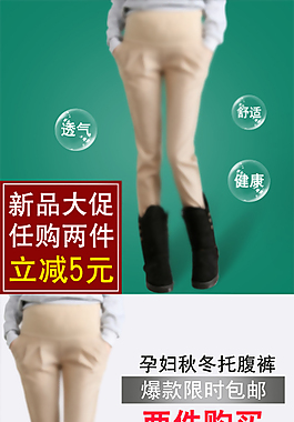 方形海報(bào)   孕婦褲子 直通車