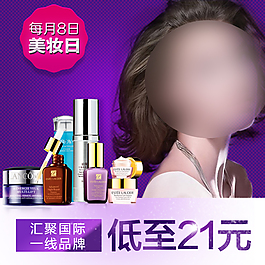 淘寶美容護(hù)膚彩妝直通車主圖模板免費(fèi)下載