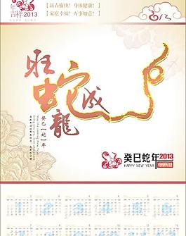 2013年掛歷
