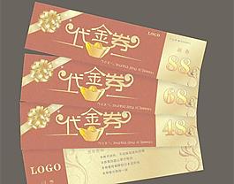 精美代金券矢量
