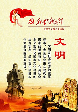 社會主義核心價值觀