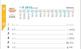 2012年周歷模板2