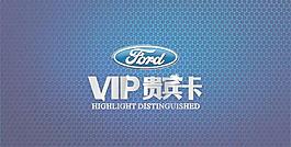 vip贵宾卡