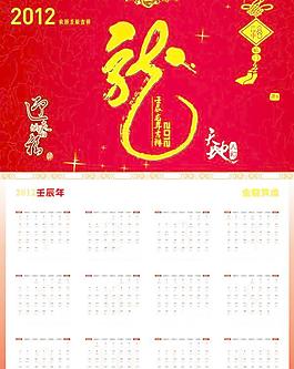 2012年掛歷素材