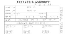 南陽市銀泉投資有限公司票據