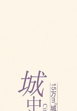 地產(chǎn)廣告