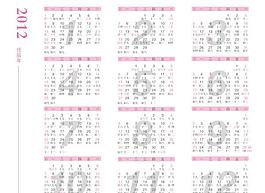 2012年日歷