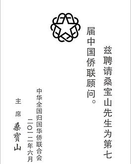 顾问聘书奖牌木托牌设计图片