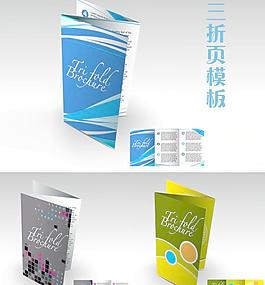時尚三折頁模板矢量素材