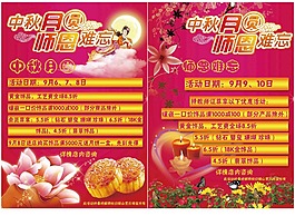 教師節(jié)中秋節(jié)宣傳單