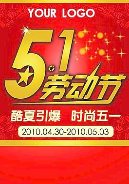 五一勞動(dòng)節(jié)展架矢量模板