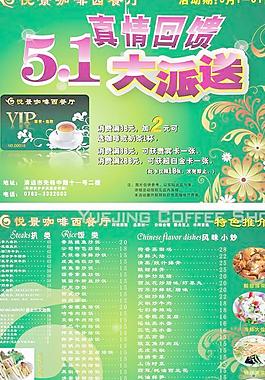 悅景咖啡西餐廳菜譜矢量圖