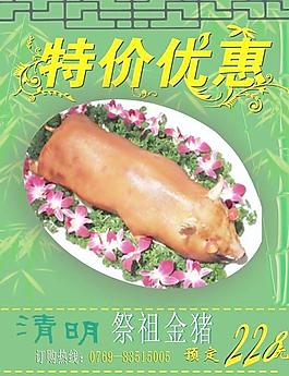 清明節(jié)金豬特價廣告矢量圖