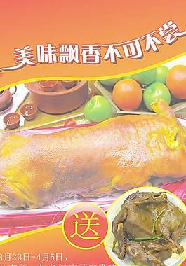 清明节祭祖乳猪海报矢量素材