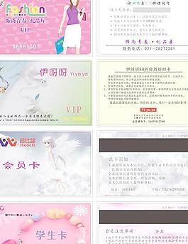 飾品專賣店會(huì)員卡矢量素材