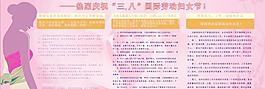 三八婦女節(jié)展板矢量素材