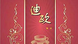 歐迪咖啡展架矢量圖
